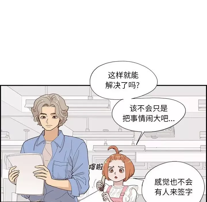 去他的女校第134話