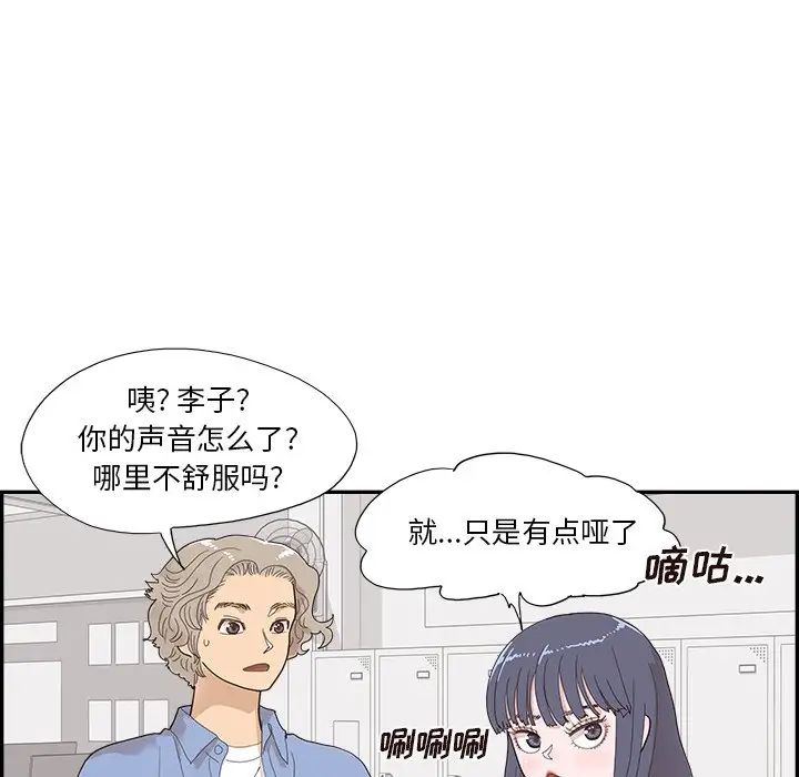去他的女校第134話