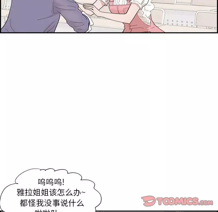去他的女校第135話