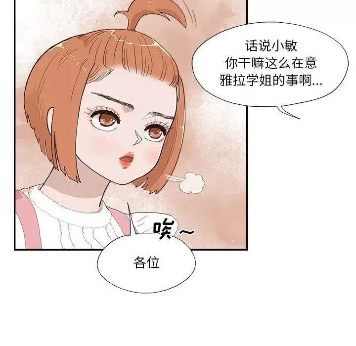 去他的女校第135話
