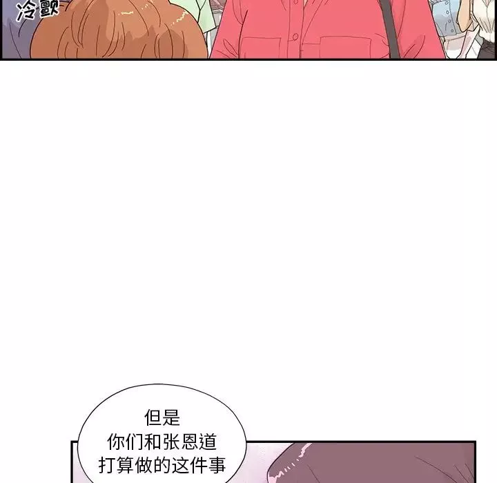 去他的女校第135話
