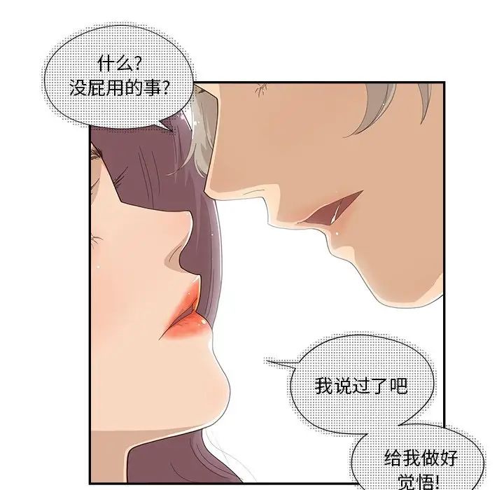 去他的女校第136話
