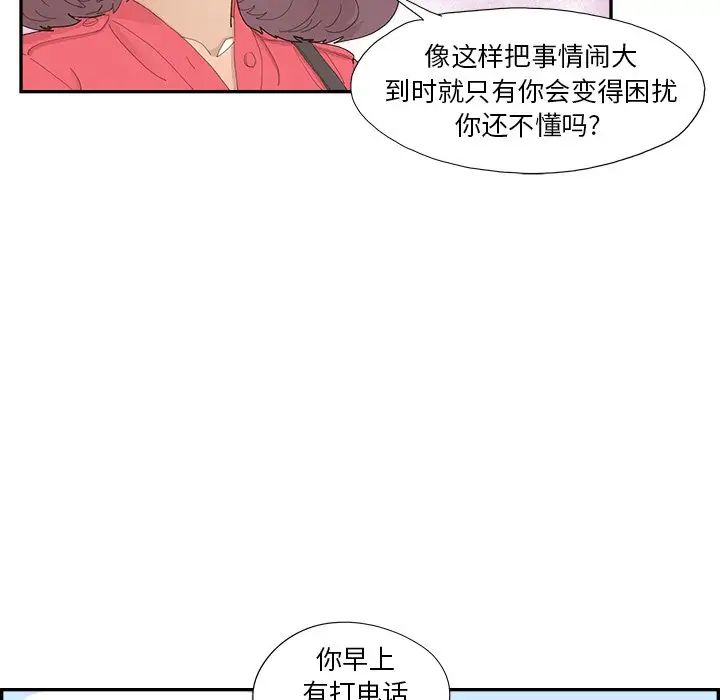 去他的女校第136話