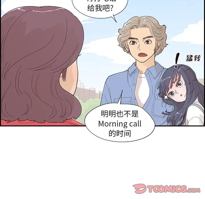 去他的女校第136話