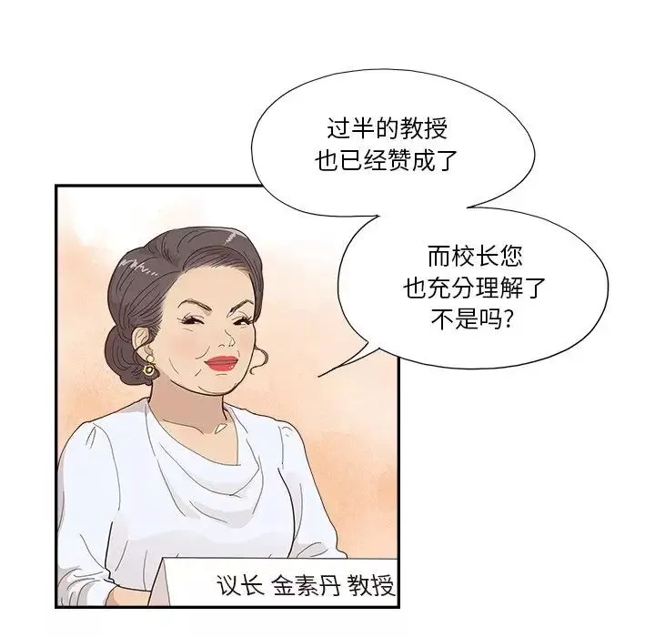 去他的女校第136話