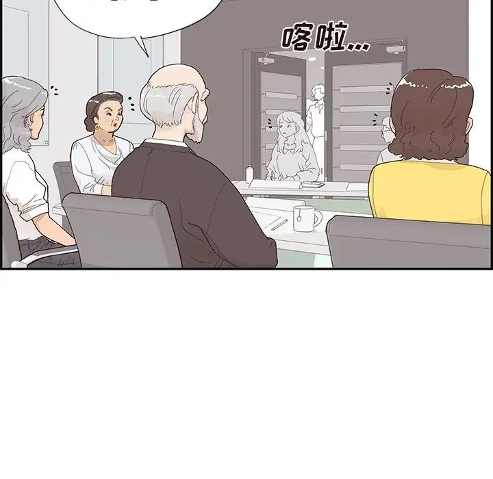 去他的女校第136話