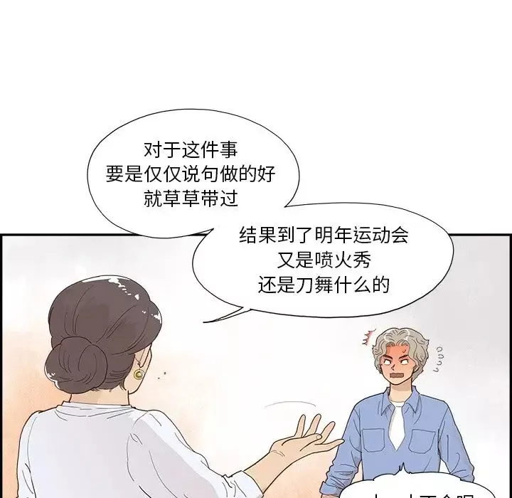 去他的女校第136話