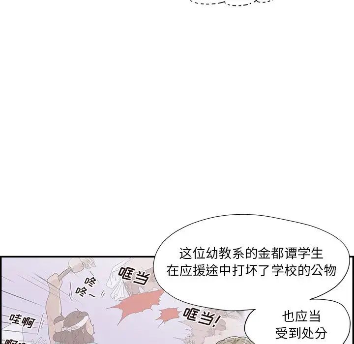 去他的女校第136話