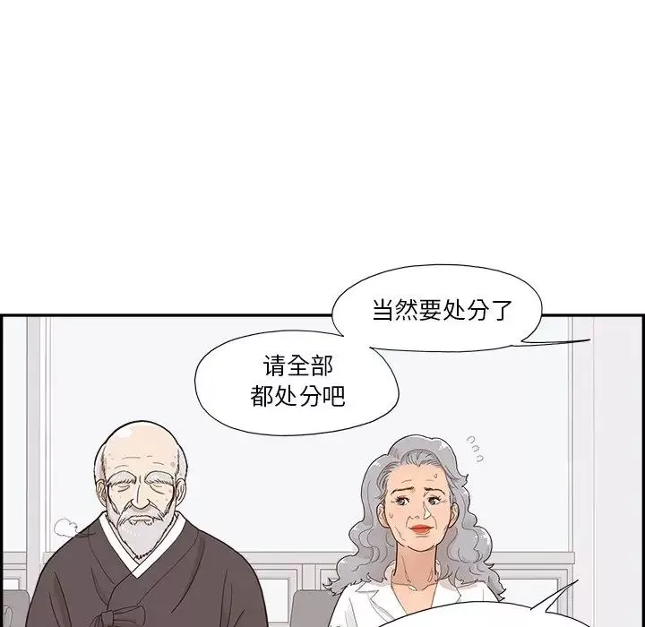 去他的女校第136話