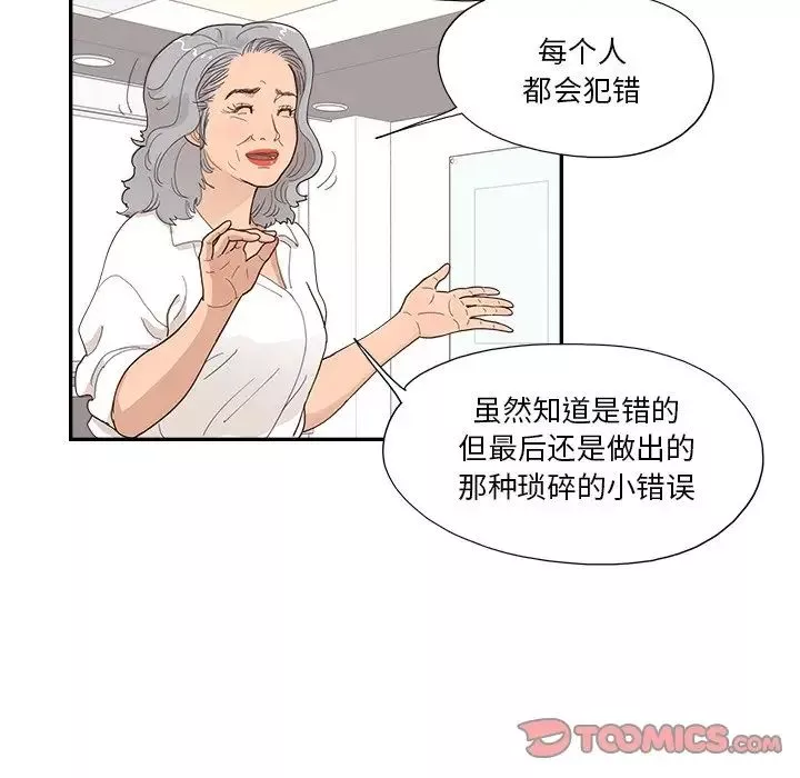 去他的女校第137話
