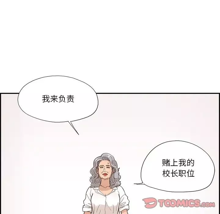 去他的女校第137話