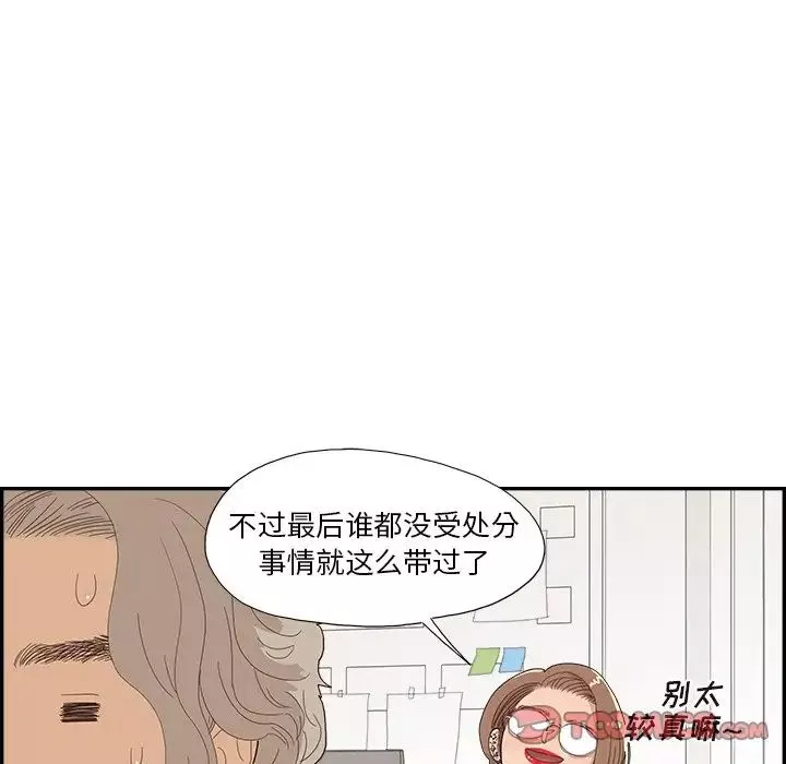 去他的女校第137話
