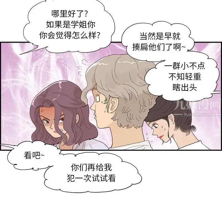 去他的女校第137話