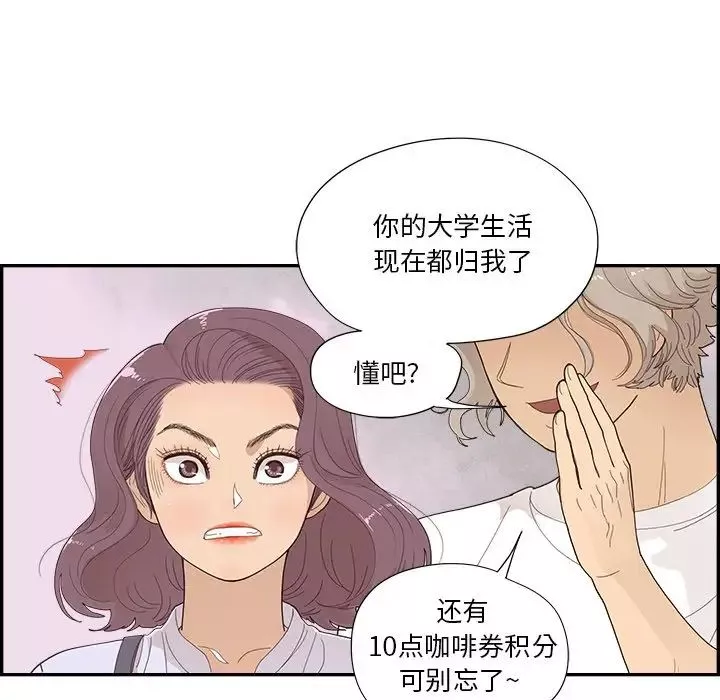 去他的女校第137話