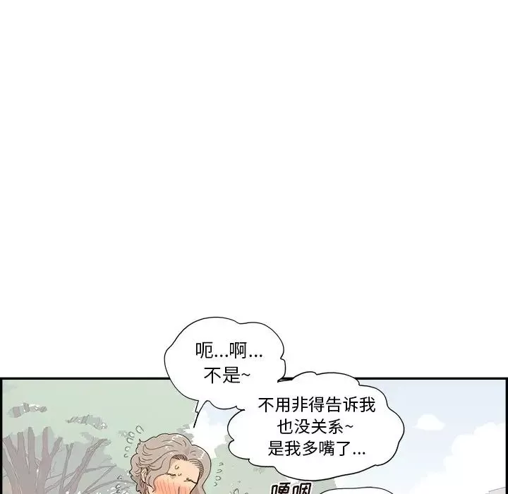 去他的女校第137話
