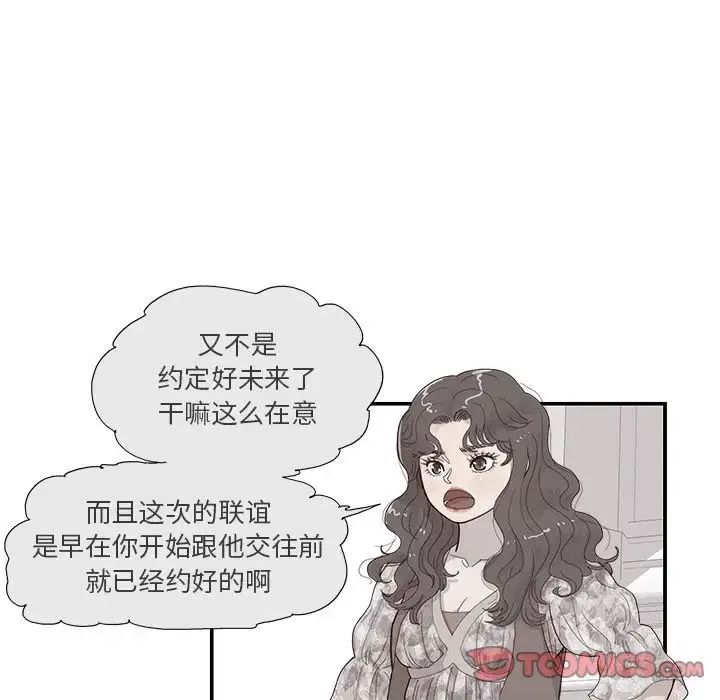 去他的女校第137話