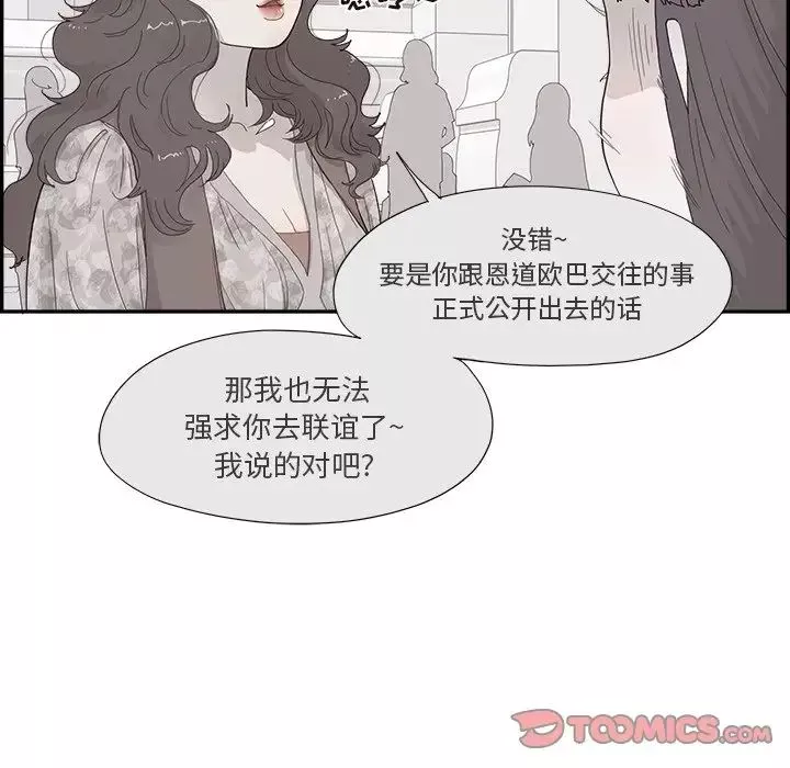 去他的女校第137話