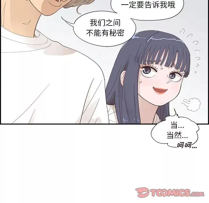 去他的女校第137話
