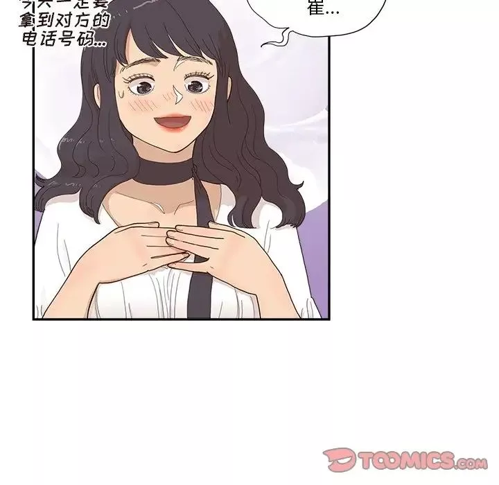去他的女校第138話