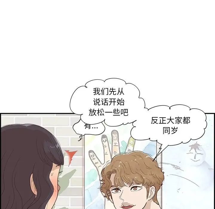 去他的女校第138話