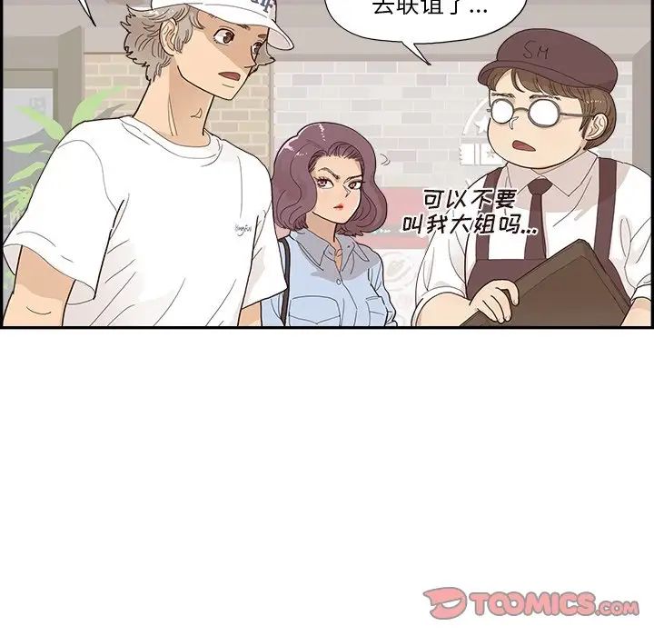 去他的女校第138話