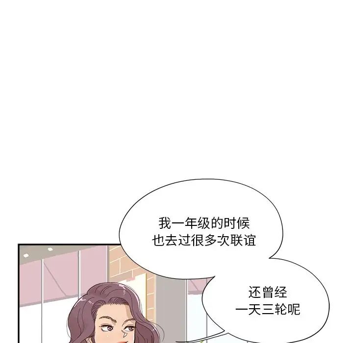 去他的女校第138話