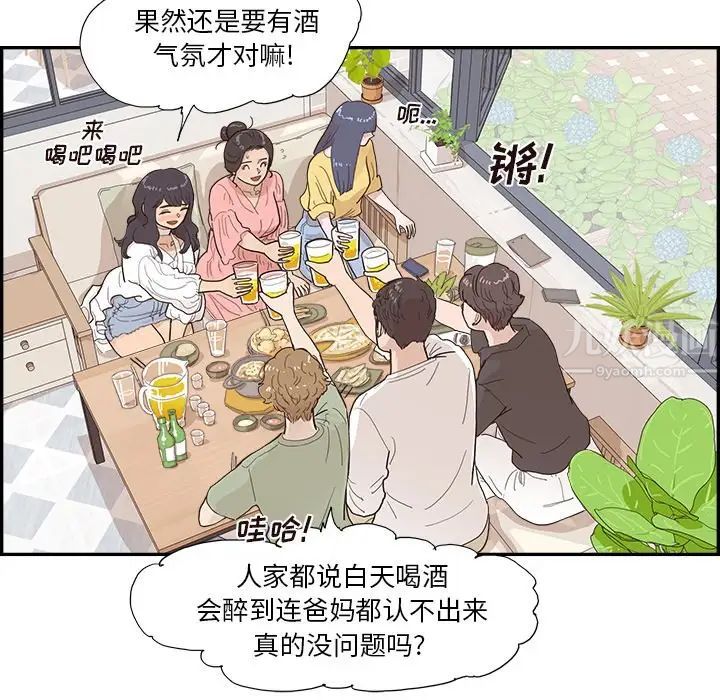 去他的女校第138話