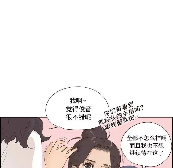 去他的女校第139話