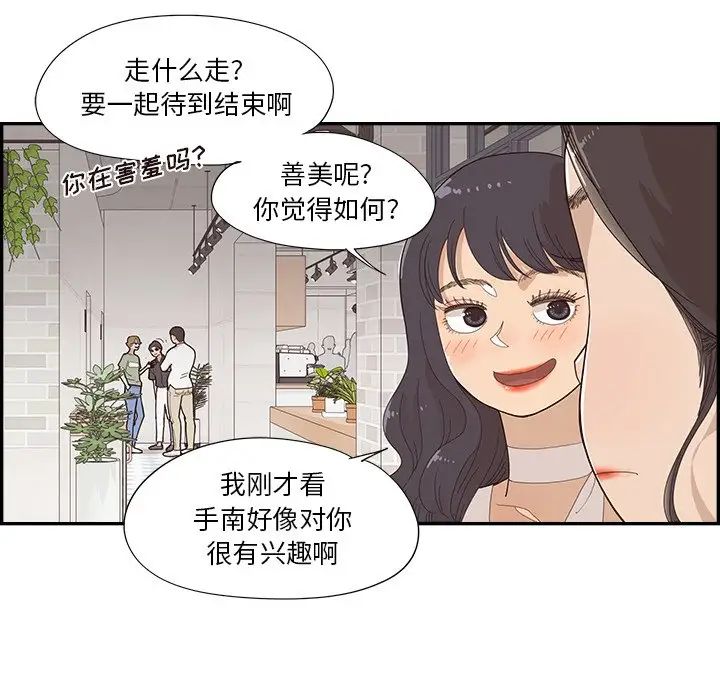 去他的女校第139話
