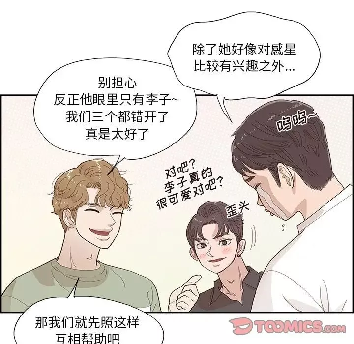 去他的女校第139話