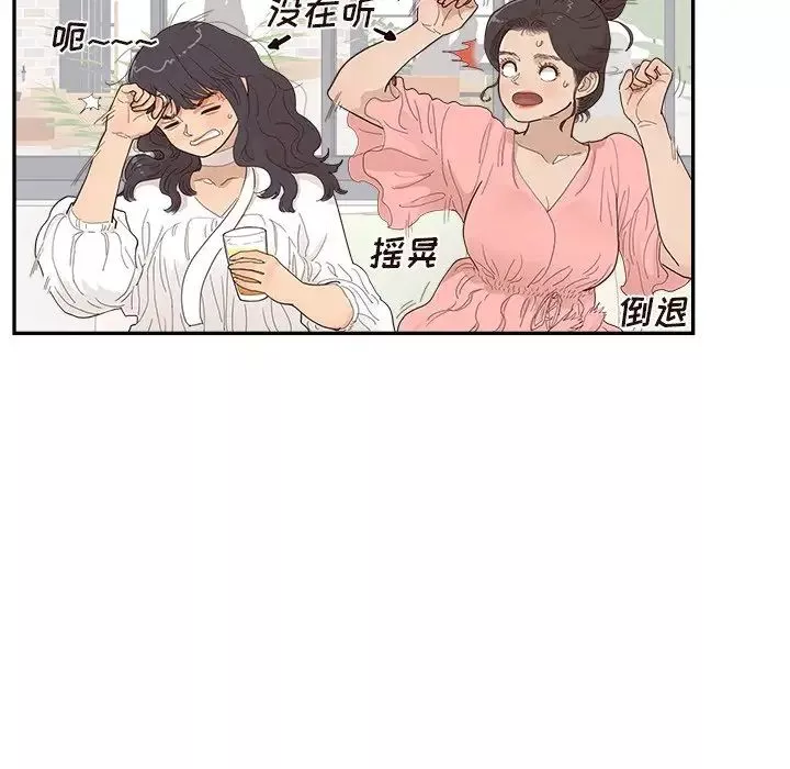 去他的女校第139話