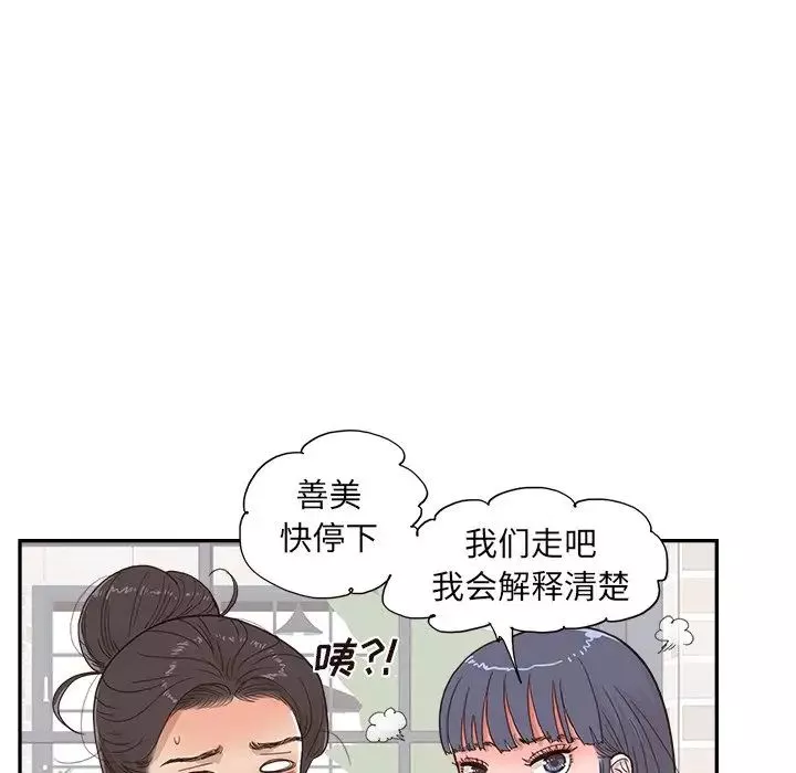 去他的女校第139話