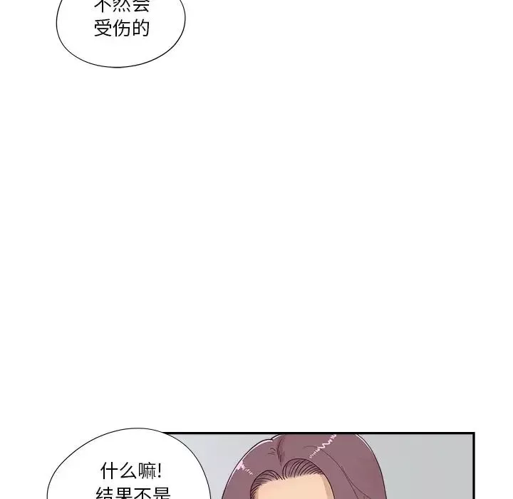 去他的女校第141話