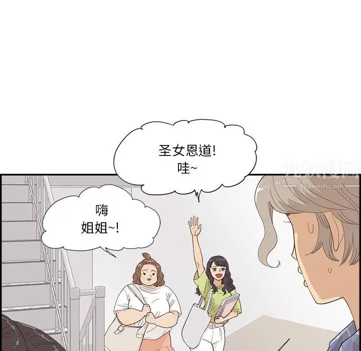 去他的女校第142話