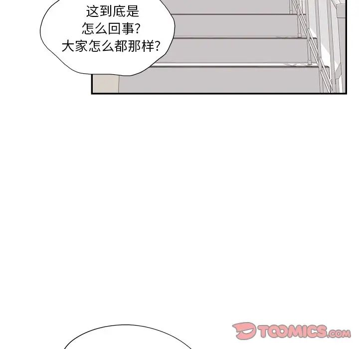 去他的女校第142話