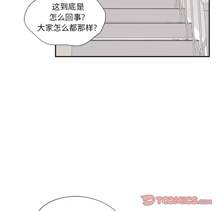 去他的女校第142話