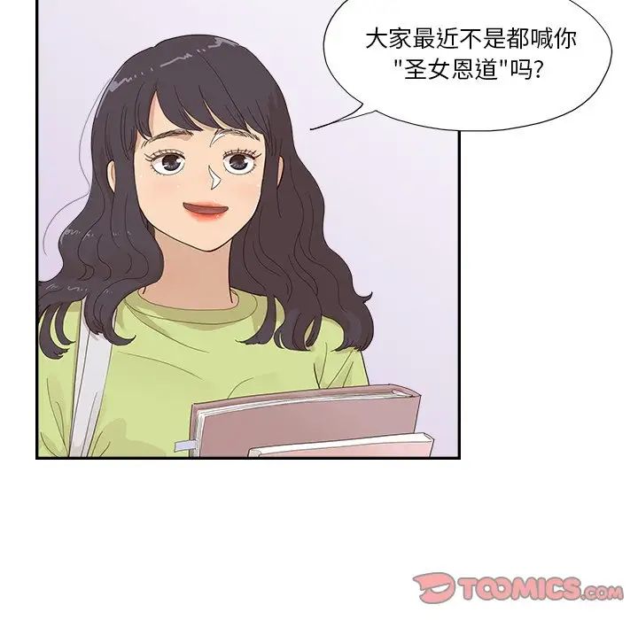 去他的女校第142話