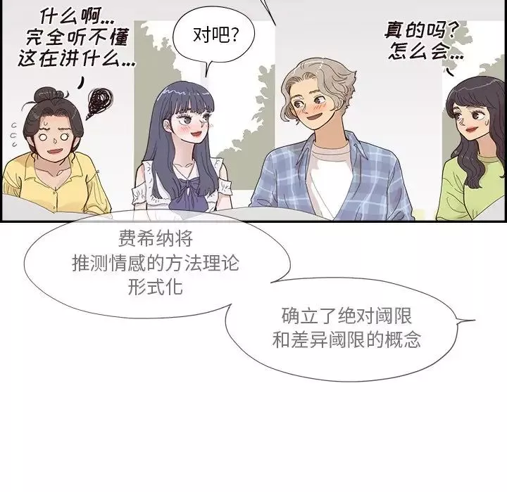 去他的女校第142話