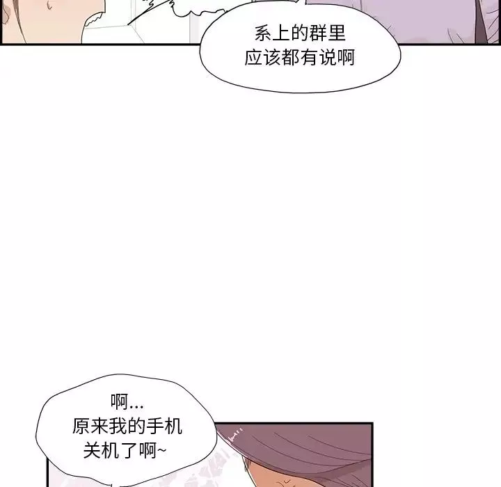 去他的女校第142話