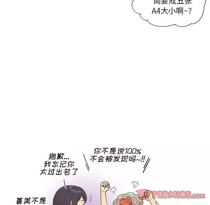 去他的女校第143話