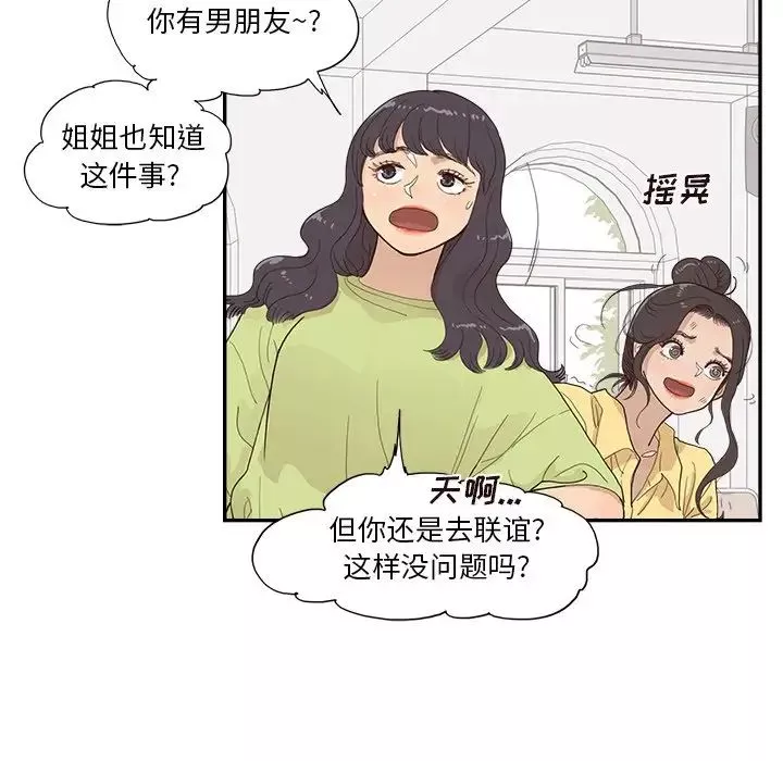 去他的女校第143話