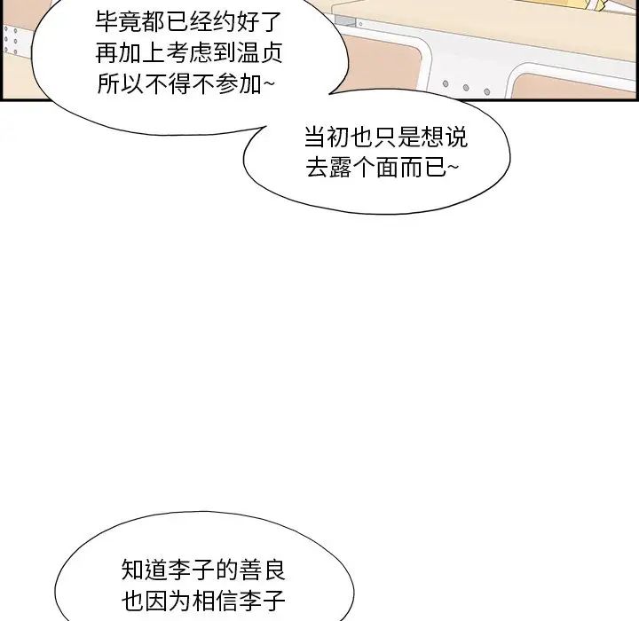 去他的女校第143話