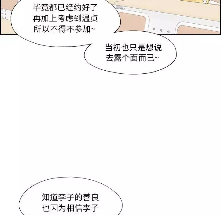 去他的女校第143話