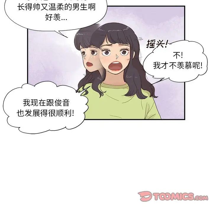 去他的女校第143話
