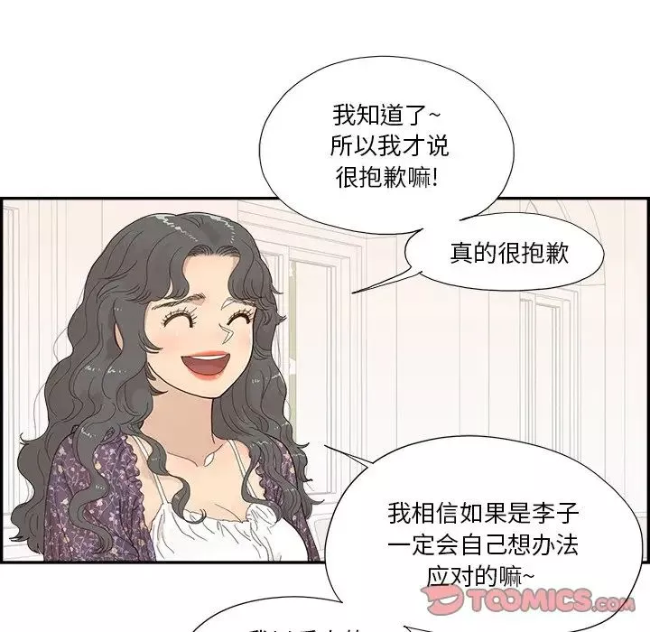 去他的女校第143話