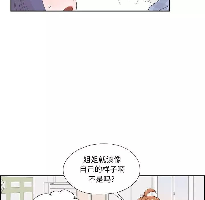 去他的女校第143話