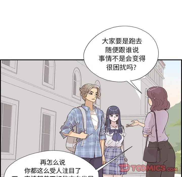 去他的女校第143話