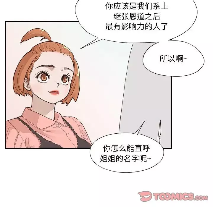 去他的女校第143話