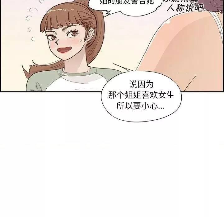 去他的女校第144話