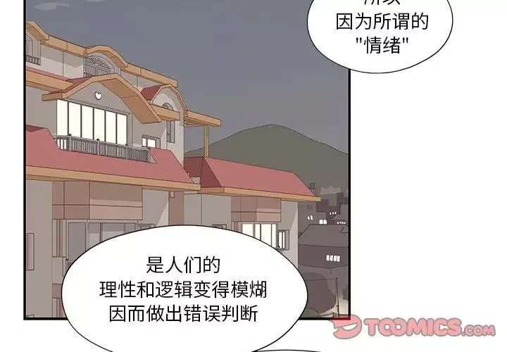 去他的女校第145話